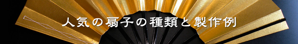 扇子のテンプレートについて